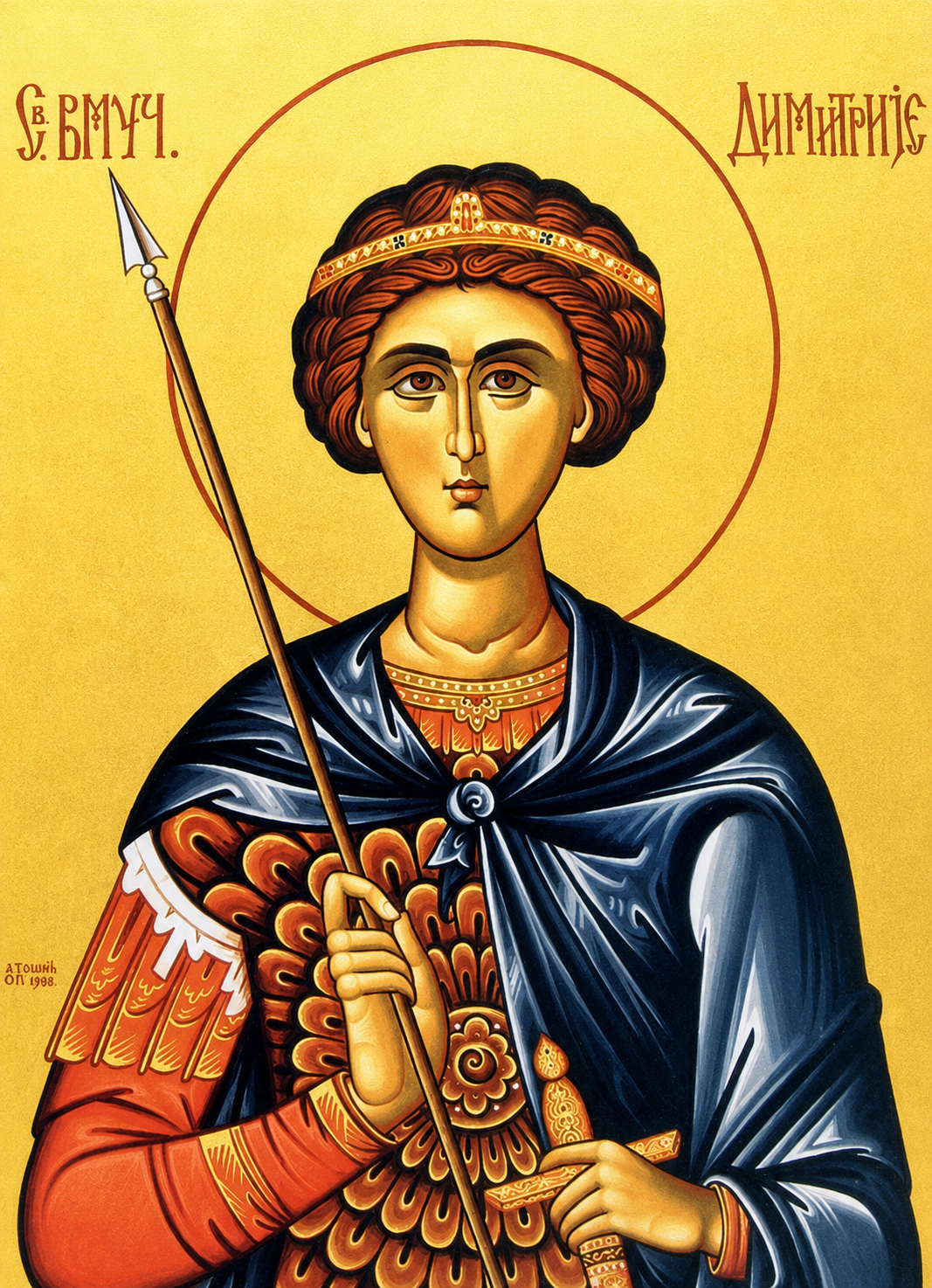 Sveti Dimitrije